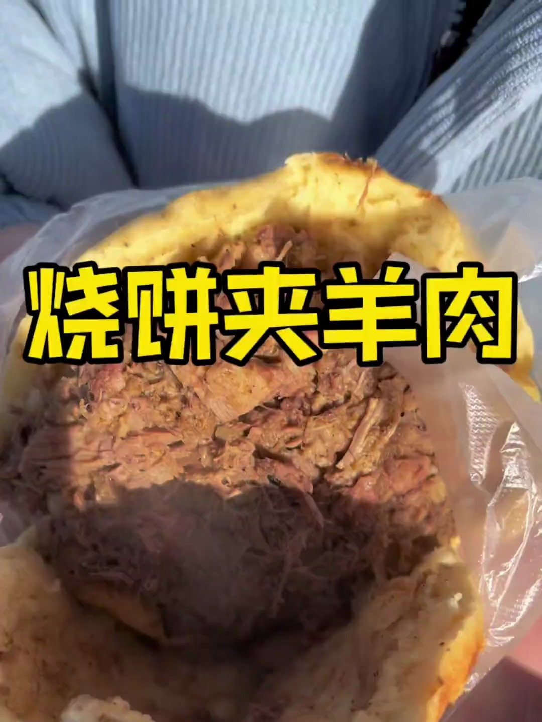 开封好吃的真多,饿的时候来一个这烧饼夹肉,真满足