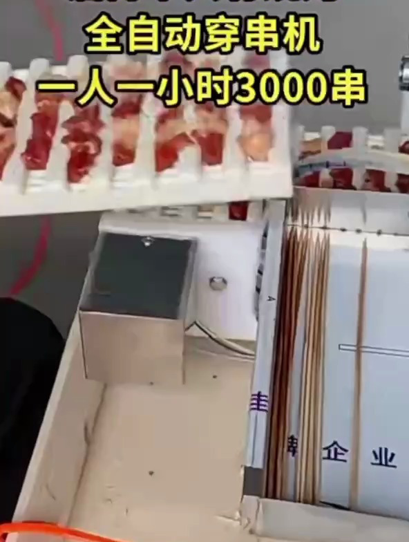 全自动烤串烧烤穿串机