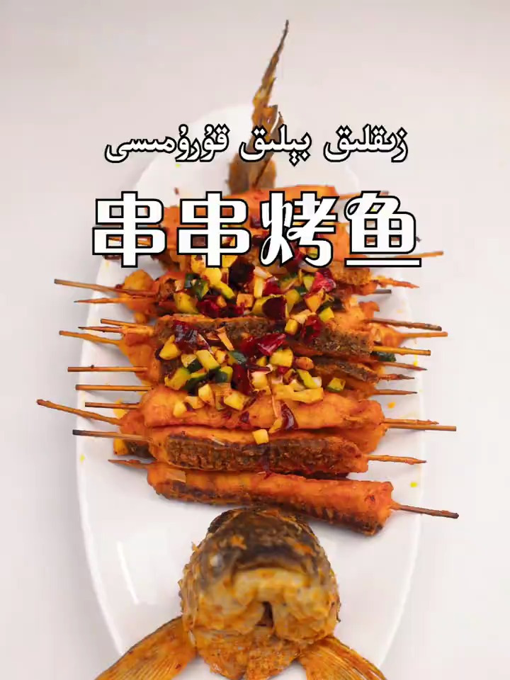 其实不要烤也能做串串烤鱼,在家这样做可好吃了