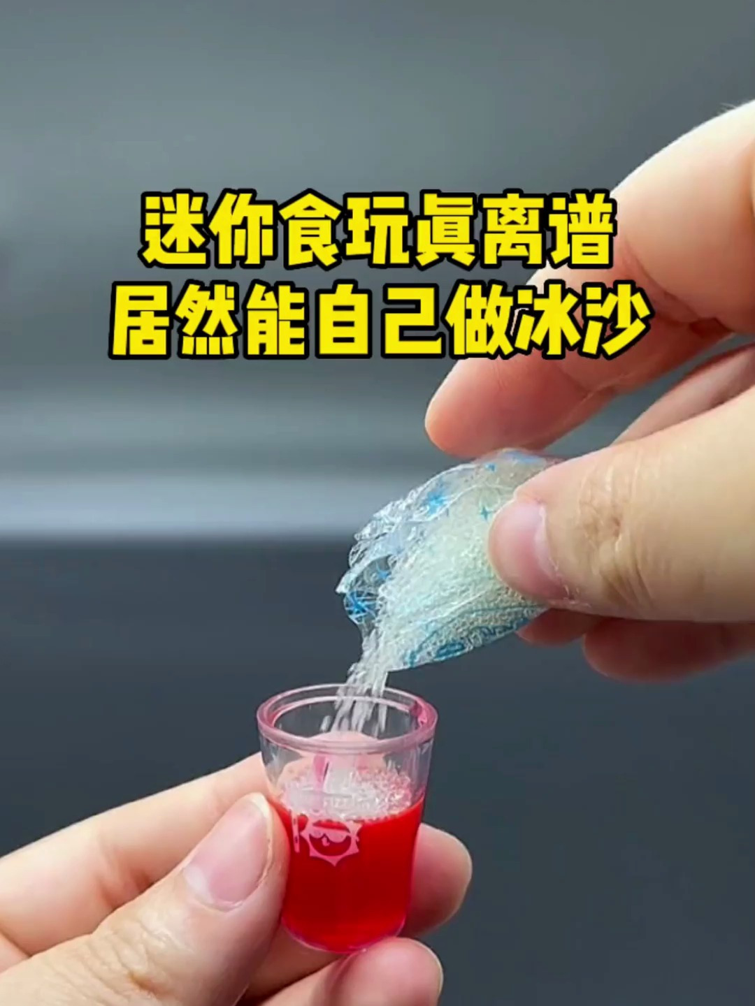 现在迷你食玩真离谱,还能边做边学英语单词