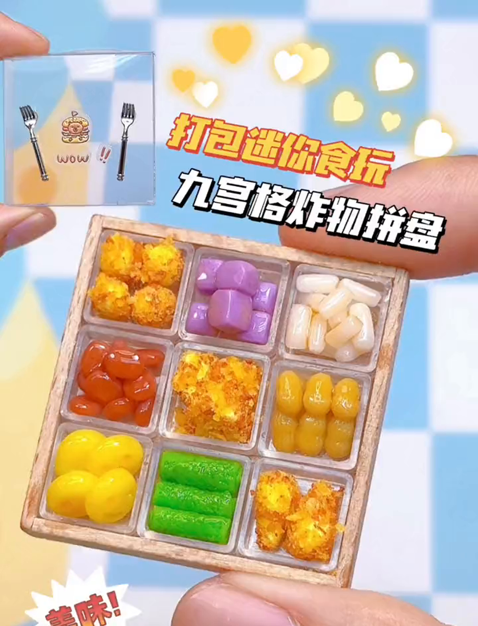 来份超可爱九宫格粘土小炸货,下次咱们整点啥?