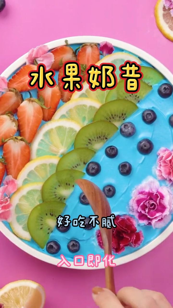 自制水果奶昔,做法简单方便快捷,好吃不腻!