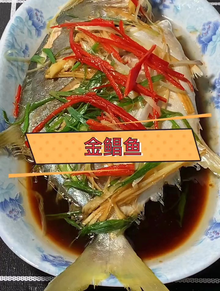 金鲳鱼做法