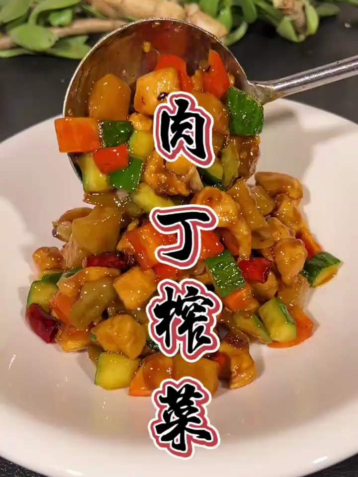 榨菜还能这样做,你吃过吗?