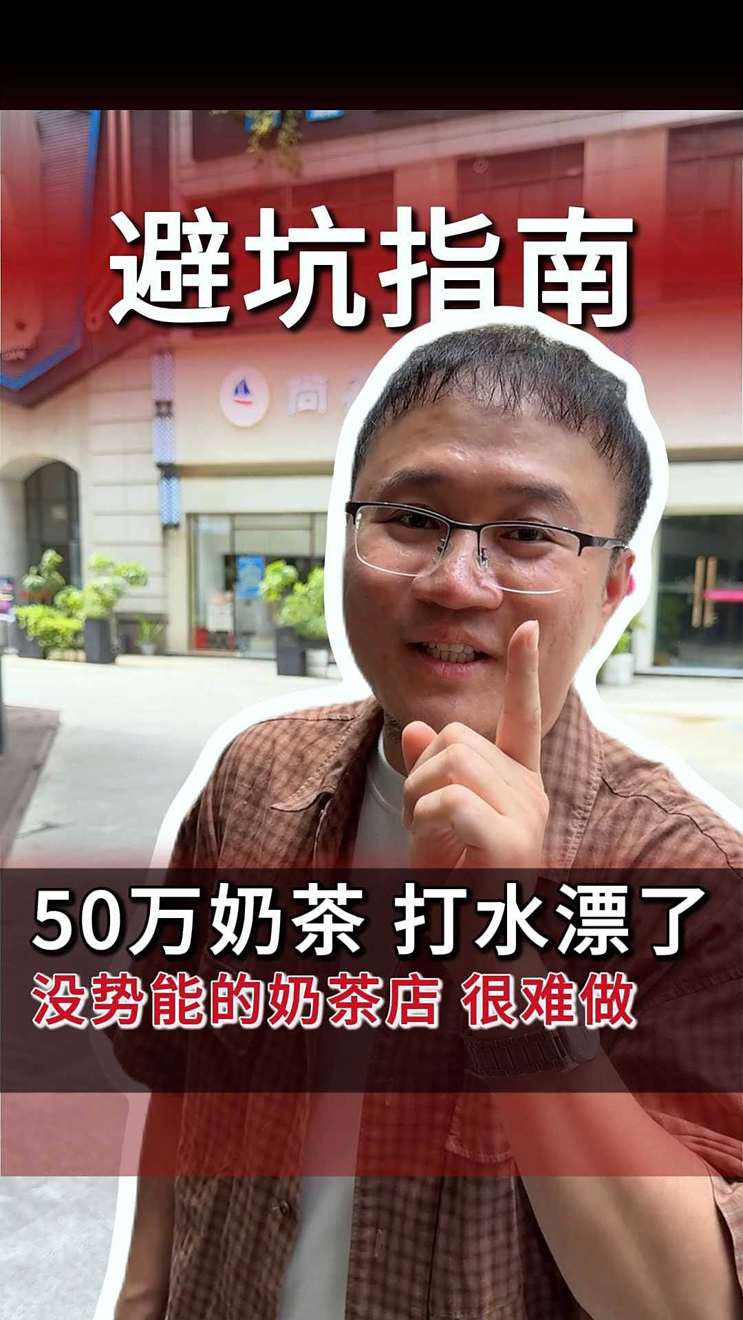 五十万砸手里了，现在奶茶店还能不能干？
