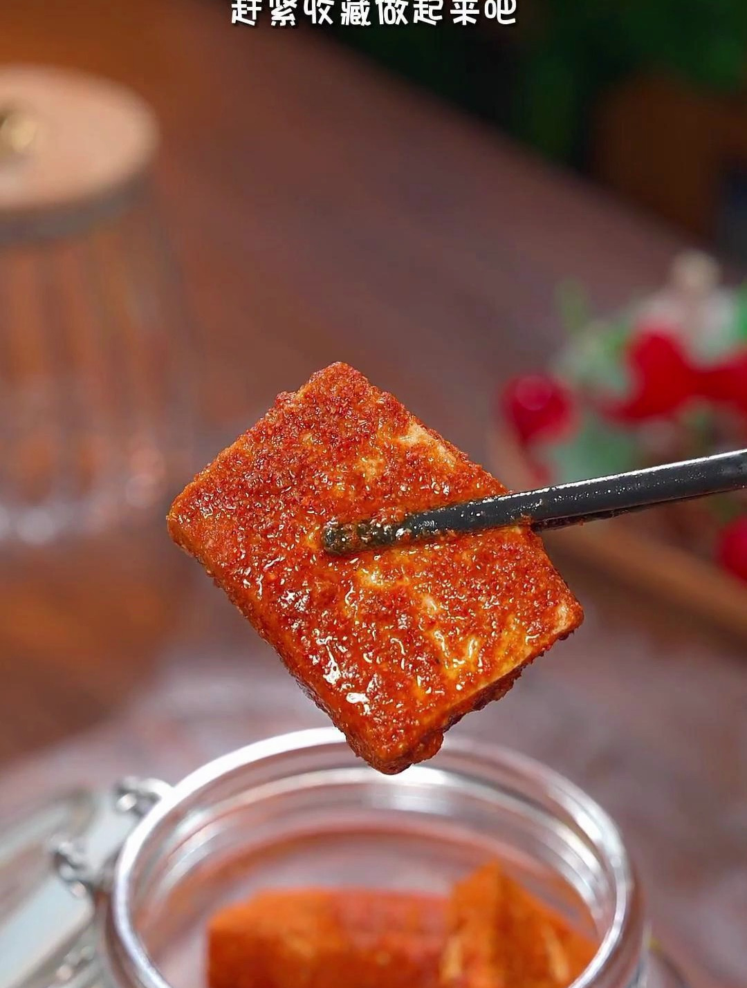 自制家庭版豆腐乳