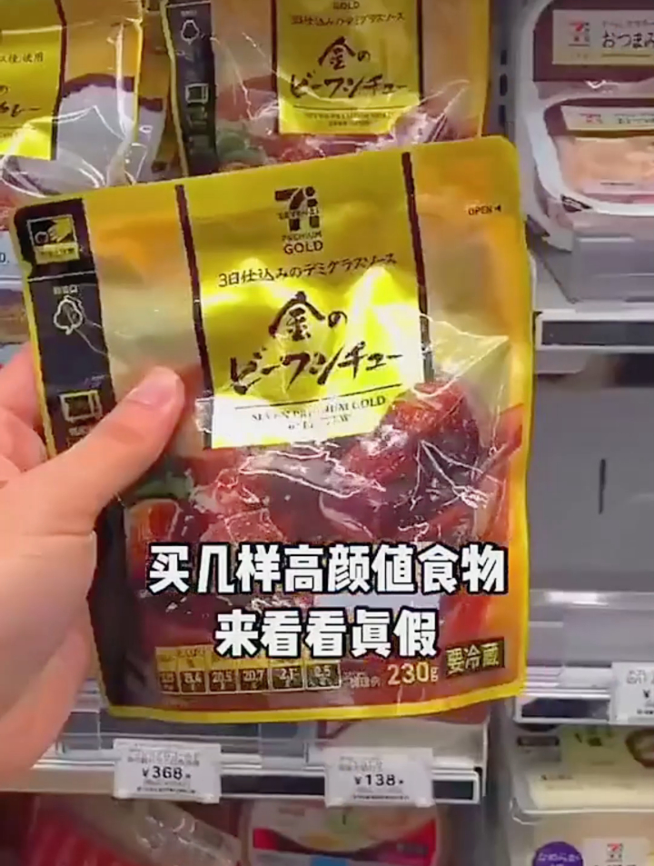 验证!日本食品和图片完全一致……