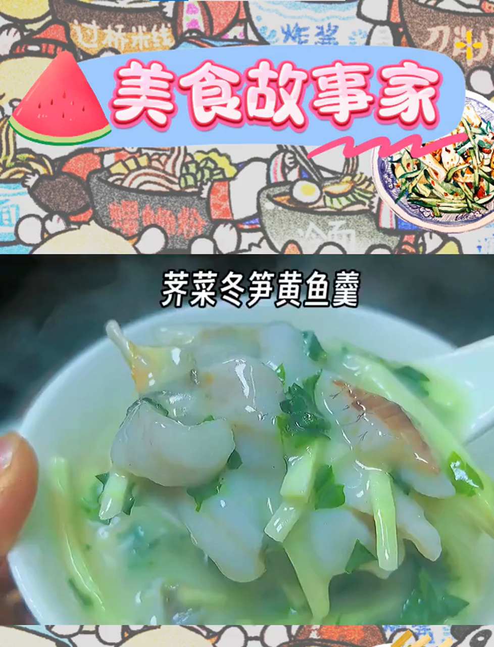荠菜冬笋黄鱼羹,鲜到眉毛都要跳舞了!