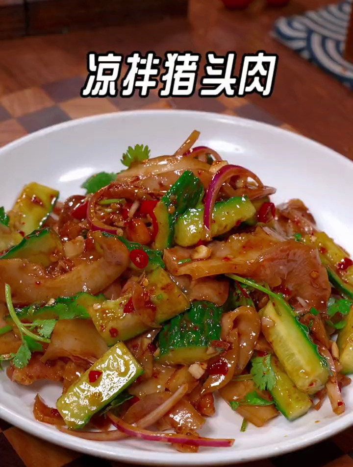 好吃又下酒的凉拌猪头肉