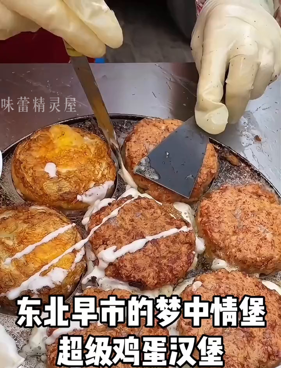 东北街头的鸡蛋汉堡,简直是我心中的美食天堂!