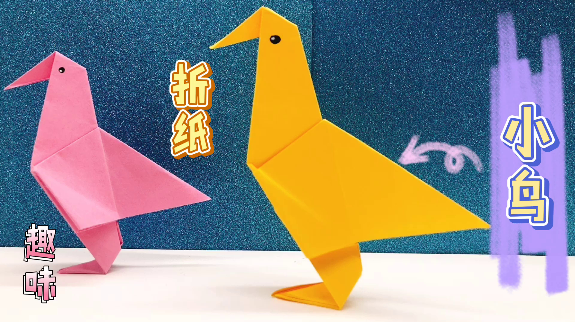 创意手工制作,小姐姐用彩纸折小鸟,品种多样尖嘴桌上站