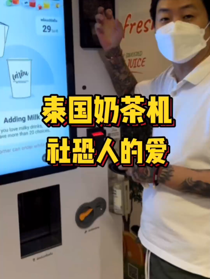 现场制作的自动无人售卖奶茶机!