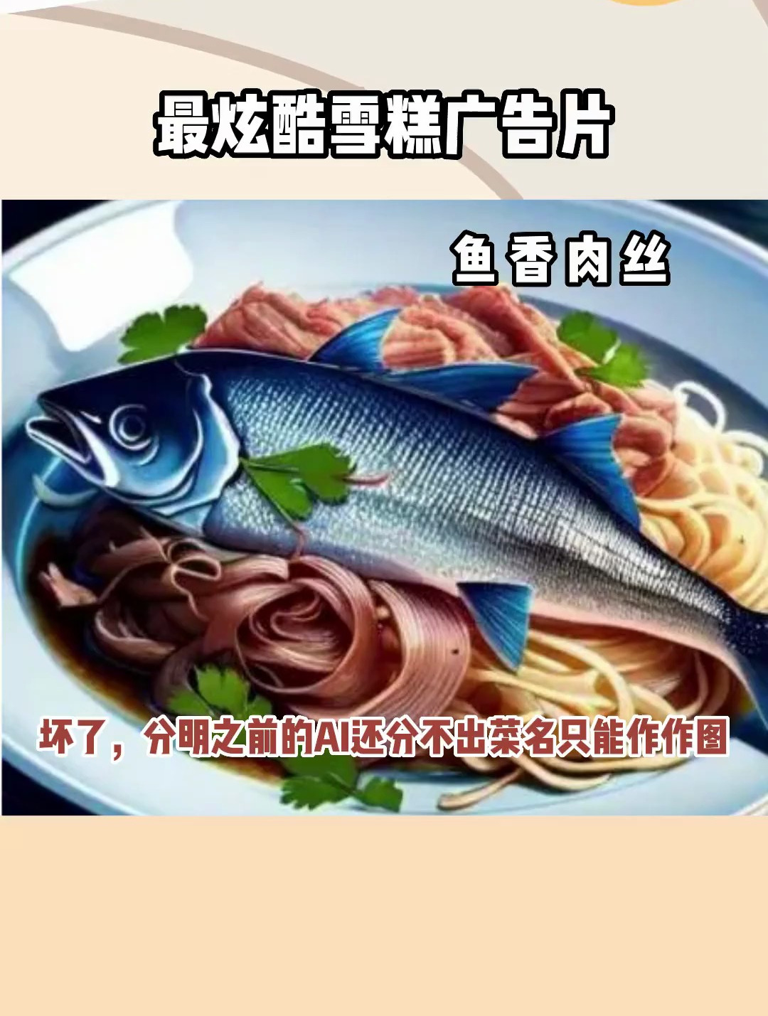 从包装到口味都由AI决定的赛博雪糕Sasaa的广告大片上线!
