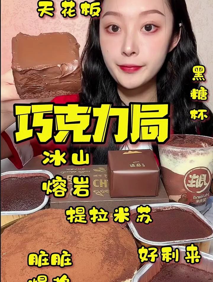 今天来个巧克力甜品大全