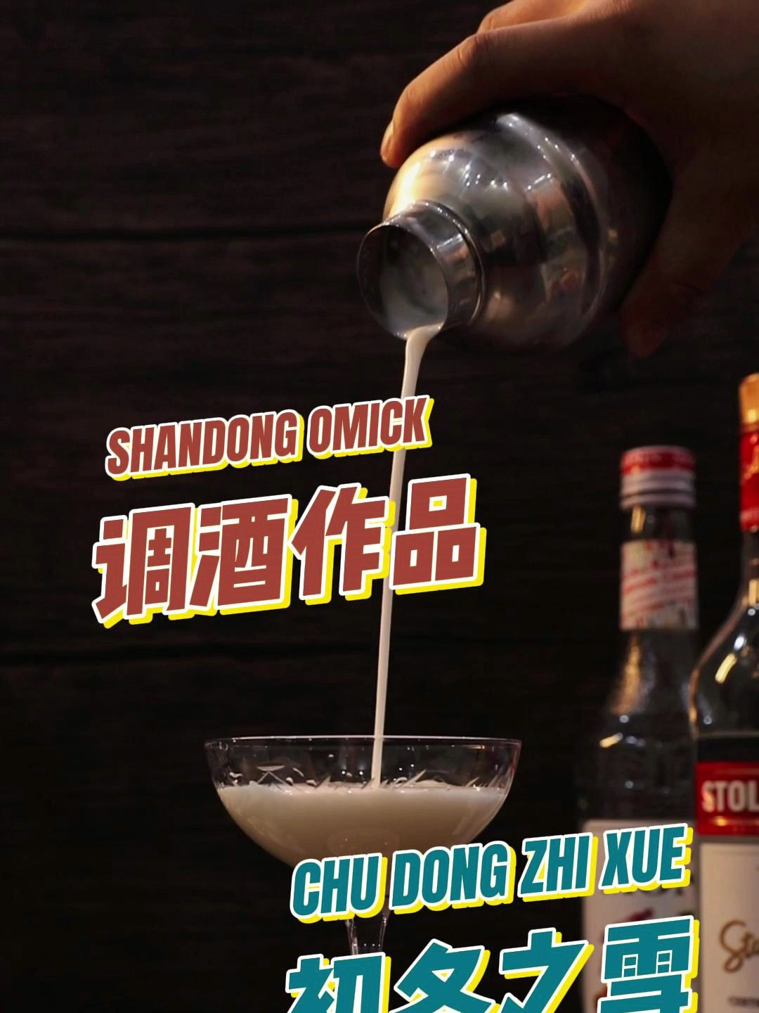 用伏特加作基酒调了杯鸡尾酒把它命名为初冬之「雪」吧~