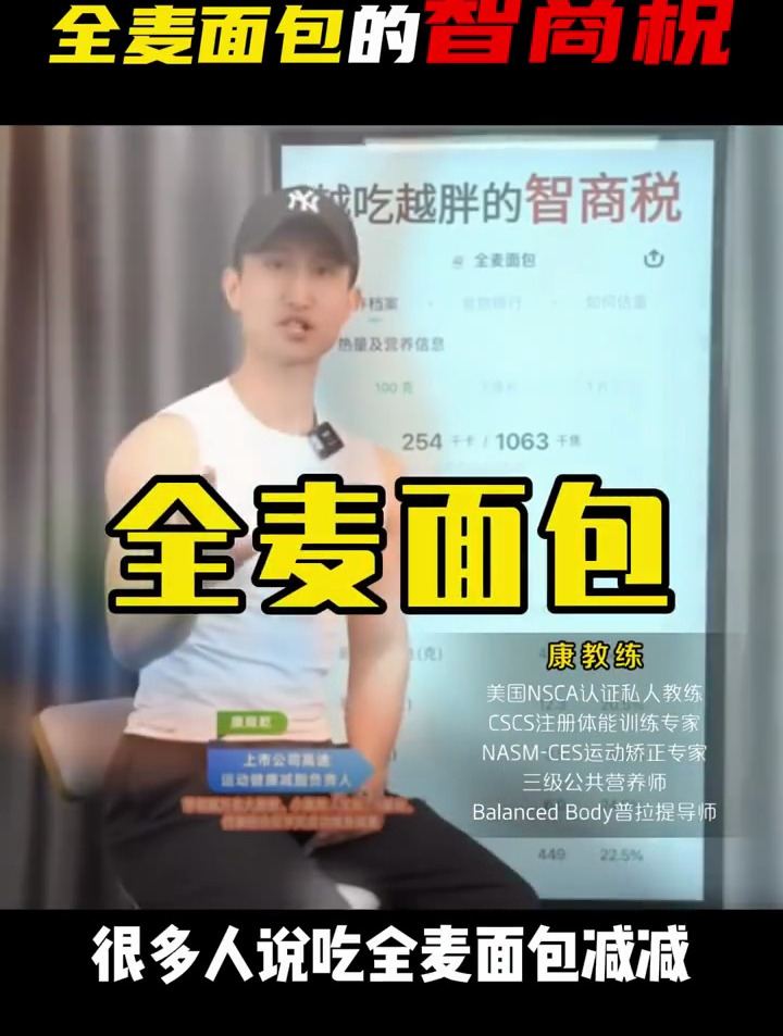 盘点你所吃过的减肥智商税之全麦面包!