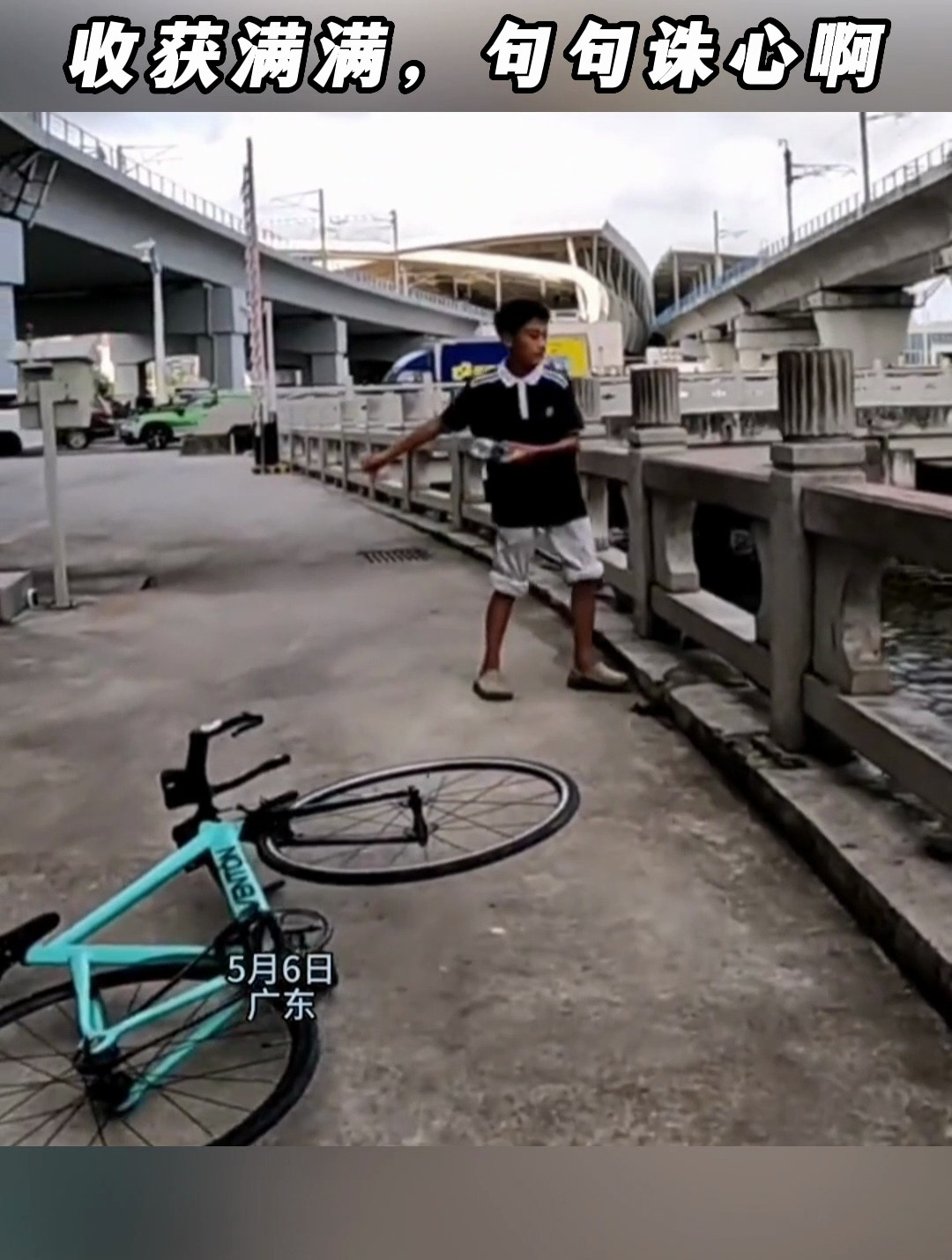 小学生用矿泉水瓶自制鱼竿收获满满,句句诛心啊