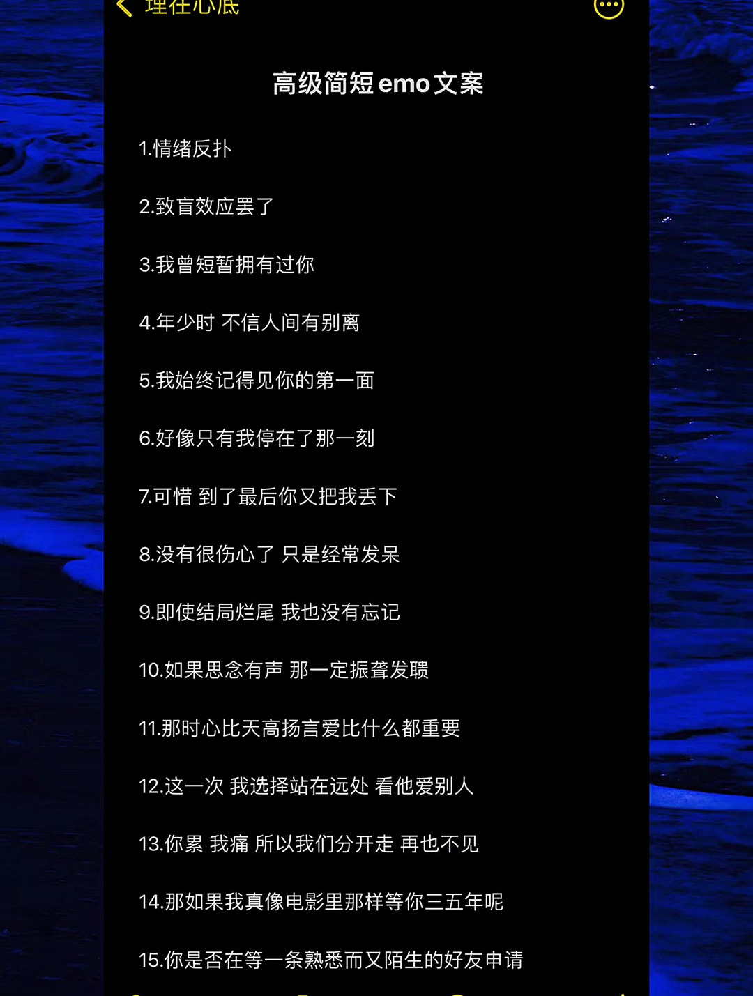 高级简短emo文案