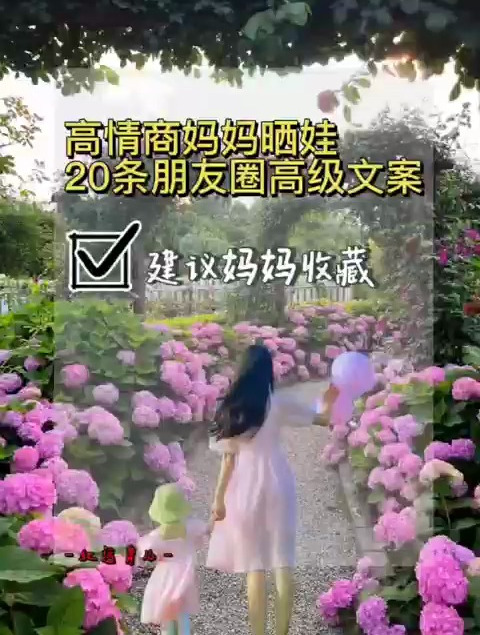 高情商妈妈朋友圈晒娃文案