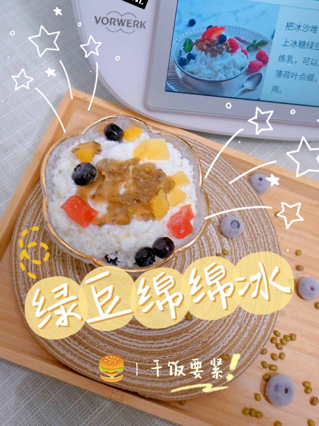 料理机可以做什么?今天用小美料理机做夏日绵绵冰!