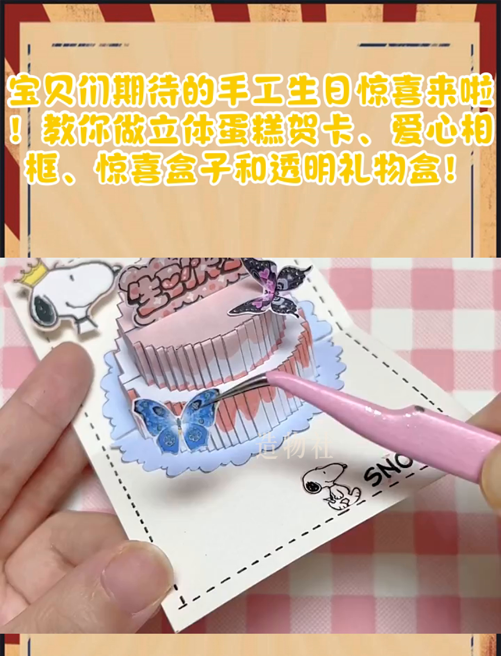 宝贝们期待的手工生日惊喜来啦!教你做立体蛋糕贺卡、爱心相框、惊喜盒子和透明礼物盒!