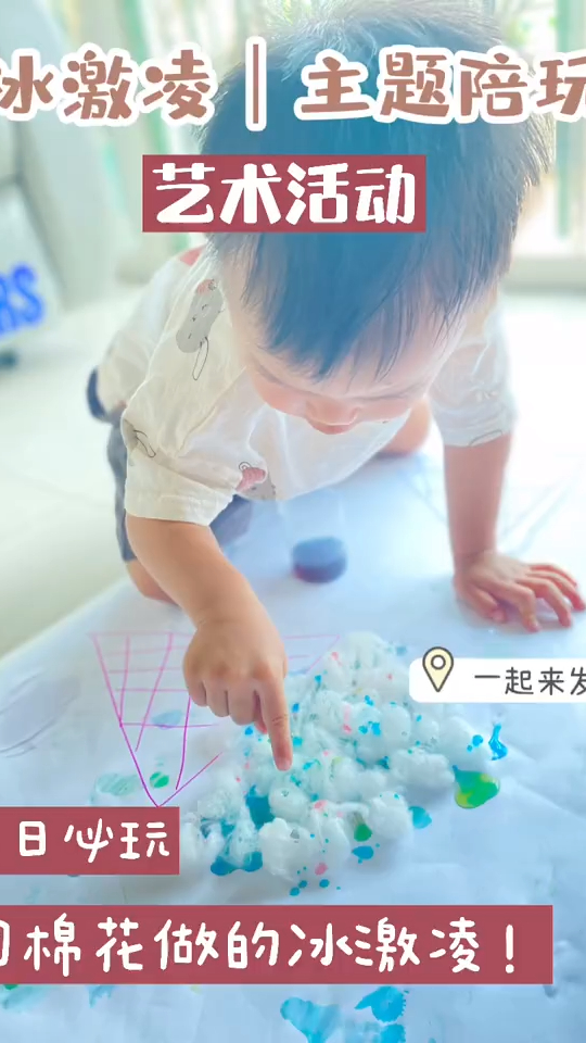 「冰激凌主题」2+解放双手的手工&艺术涂鸦