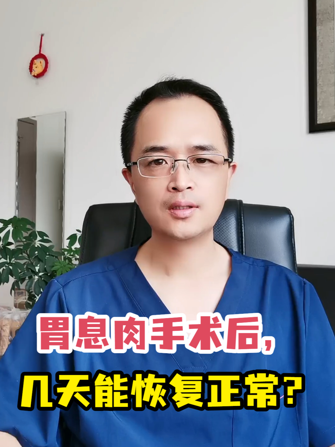 胃息肉手术后,几天能恢复正常?