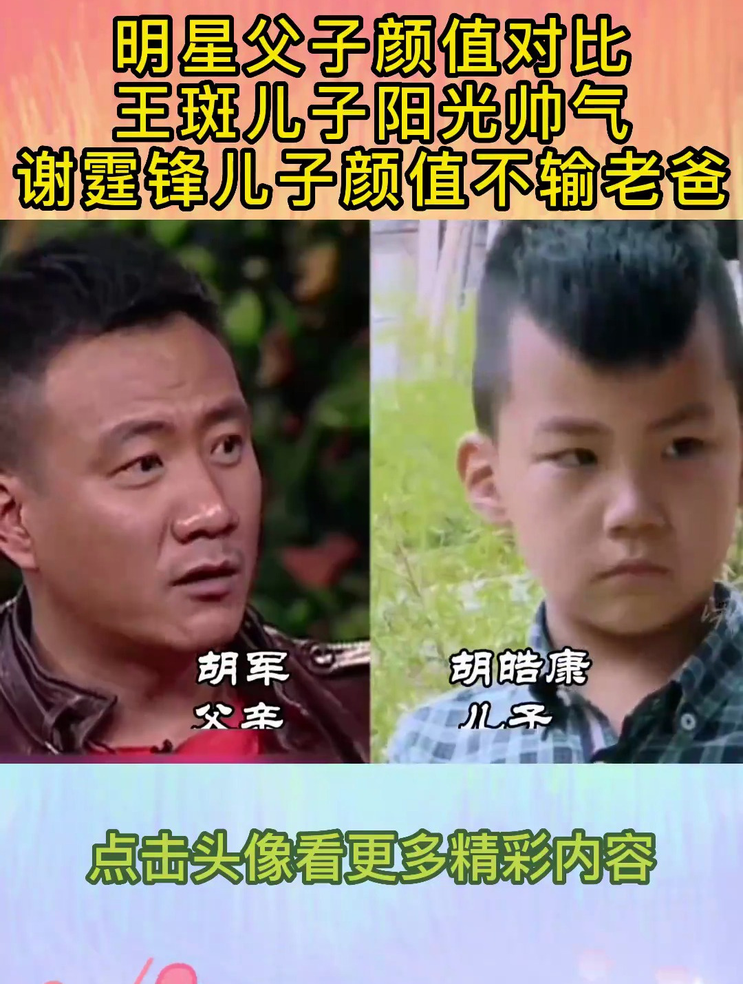 明星父子颜值对比,王斑儿子阳光帅气,谢霆锋儿子颜值不输老爸!