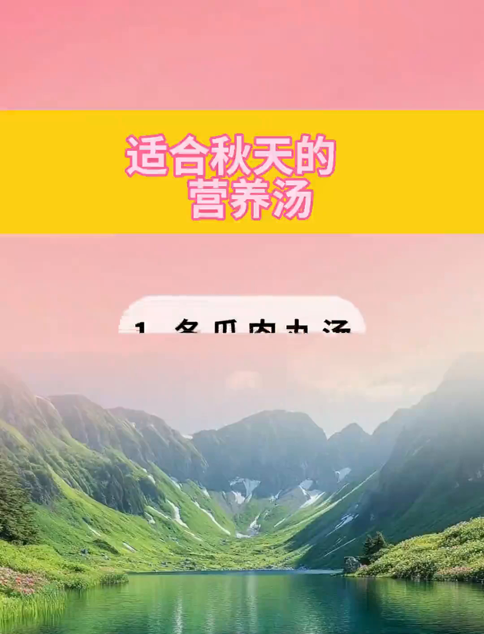 秋天来了,喝这碗营养汤正好