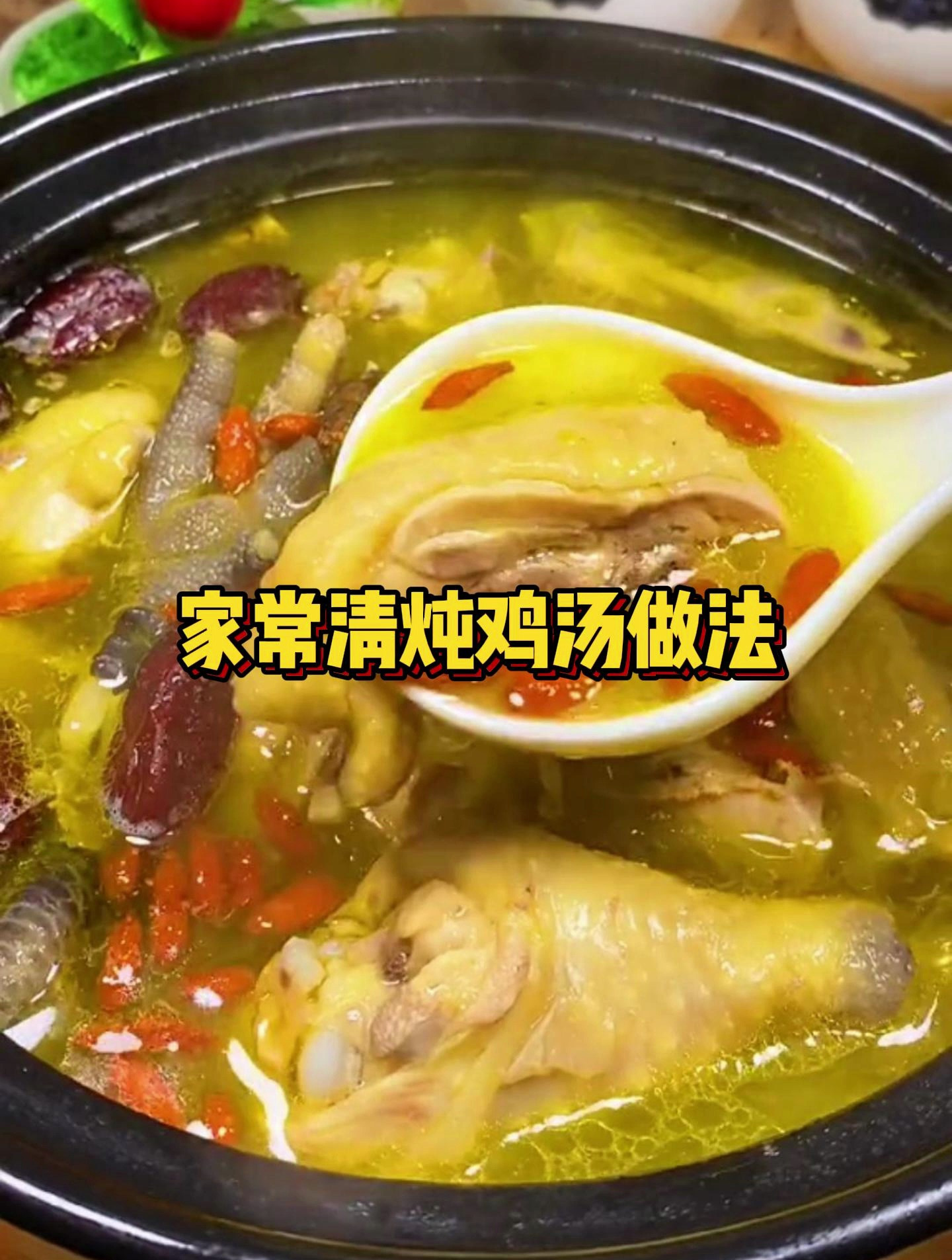 家常清炖鸡汤做法!这样做鸡汤,汤鲜味美还营养