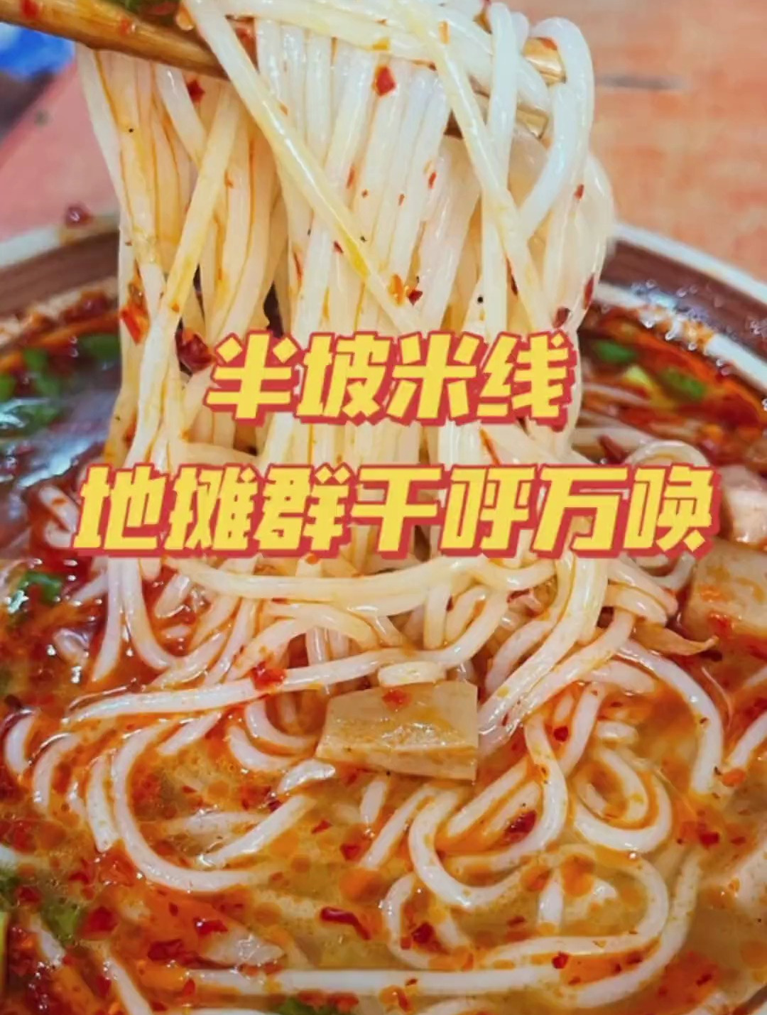 为什么叫半坡米线?因为它开半坡坡上~