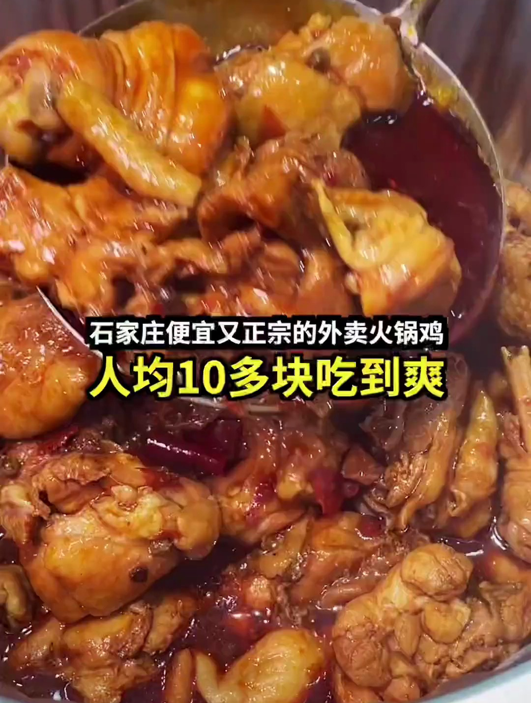 49块9能吃到3斤火锅鸡,外卖还宋一大堆东西,沧州老板掌勺很地道