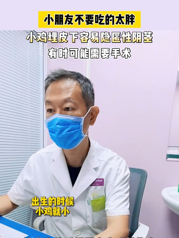 孩子太胖会引起隐匿性阴茎?