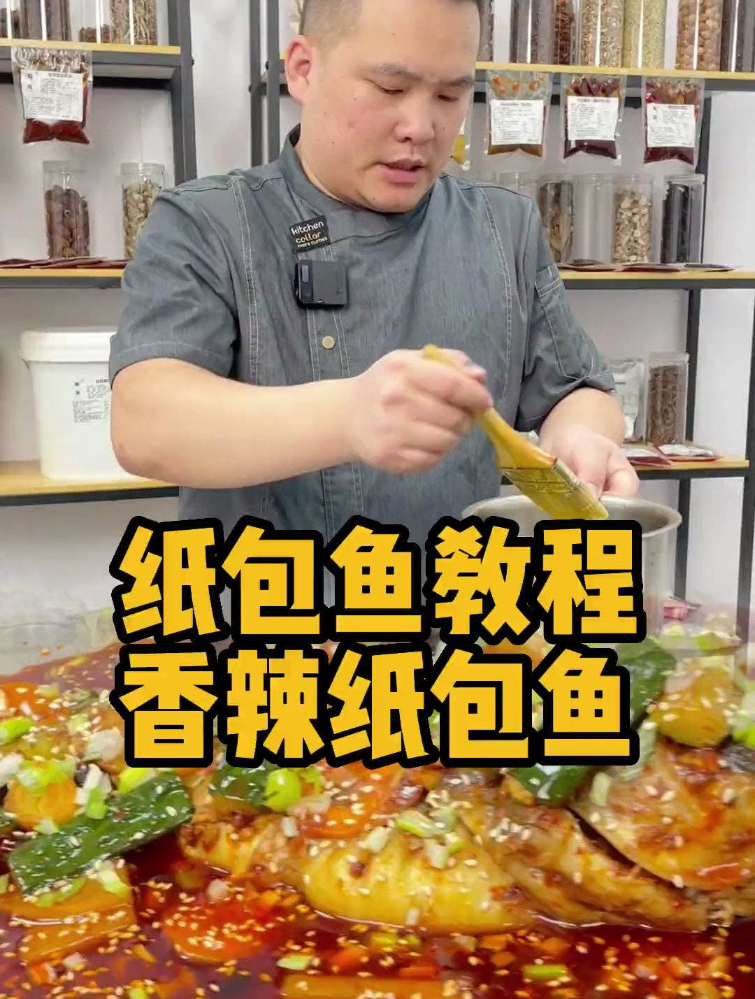 美食教程:香辣纸包鱼来了,简单方便,一看就会