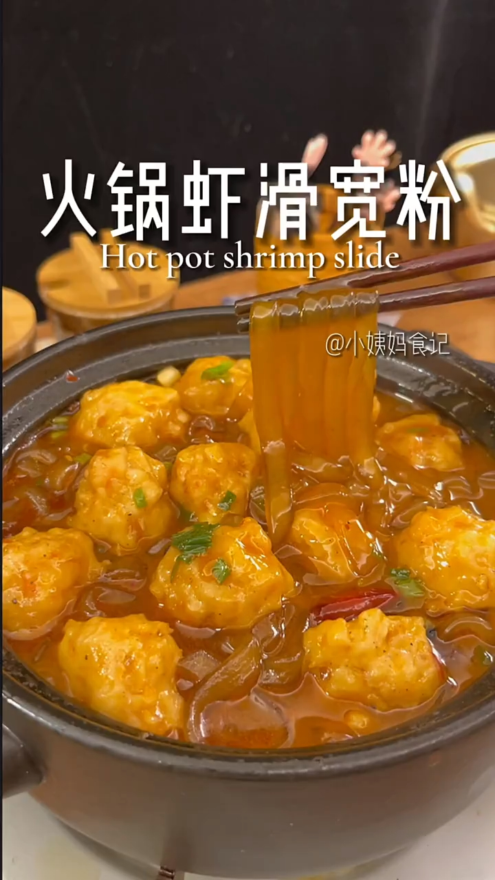 敢说!干了这碗火锅虾滑宽粉,你打嗝儿都好闻!