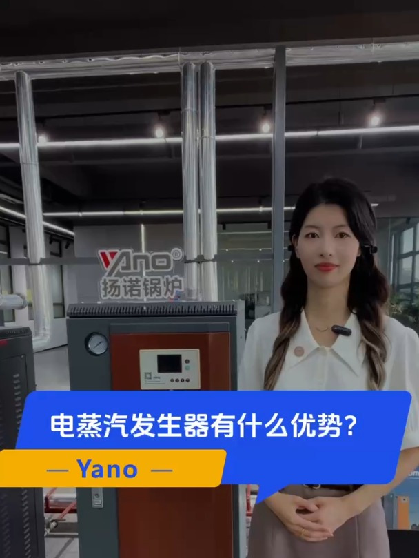 电蒸汽发生器、电加热蒸汽发生器、电蒸汽锅炉有什么优势?
