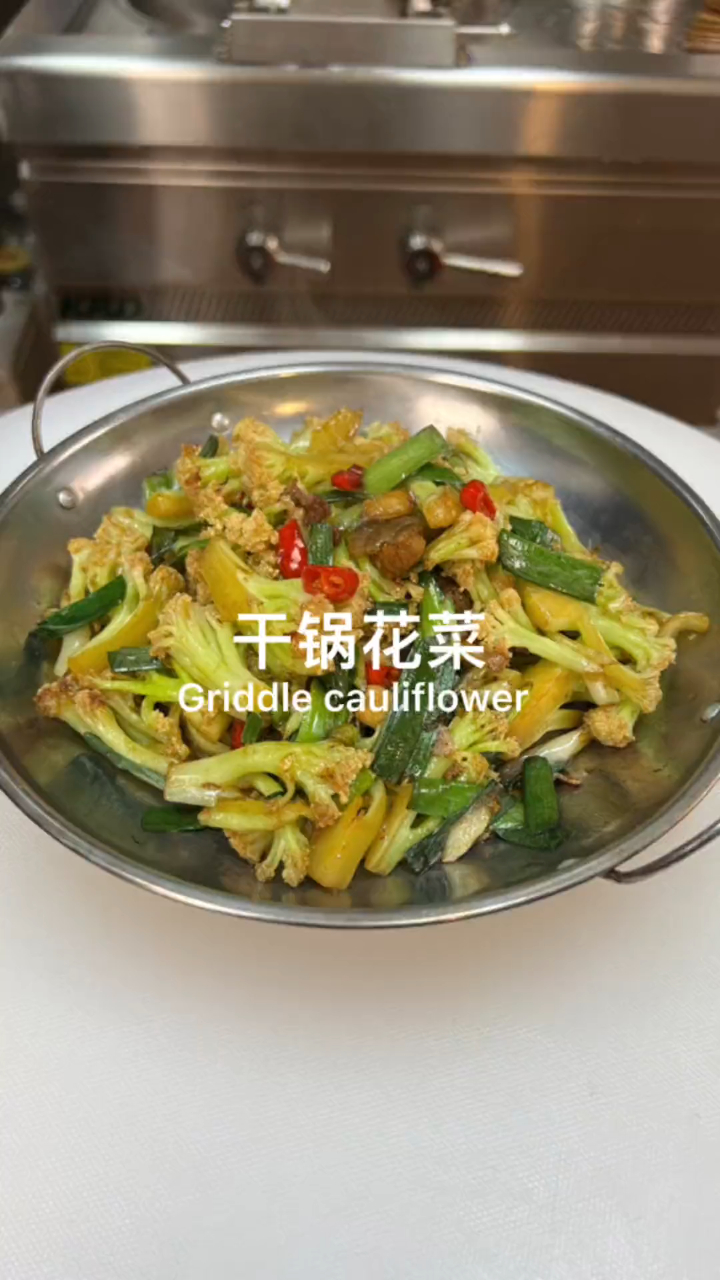 干锅花菜,在家里总是做不出饭店的味道,其实做法很简单