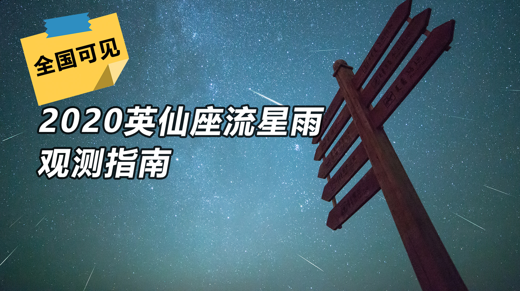 [图]流星雨又双叒叕来了!英仙座流星雨即将登场!