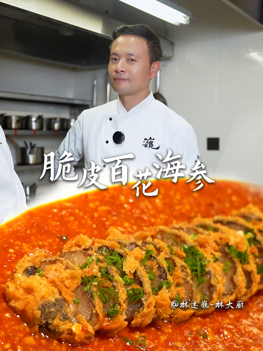 鲜味的灵魂碰撞!海参的神仙吃法!