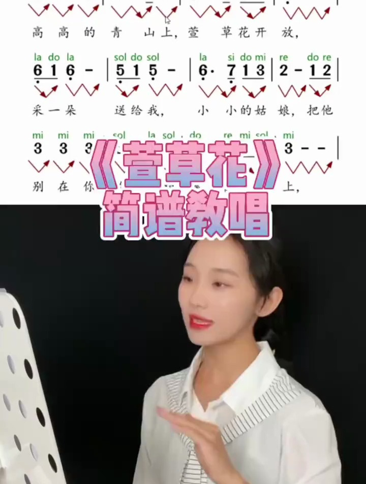 《萱草花》简谱教唱