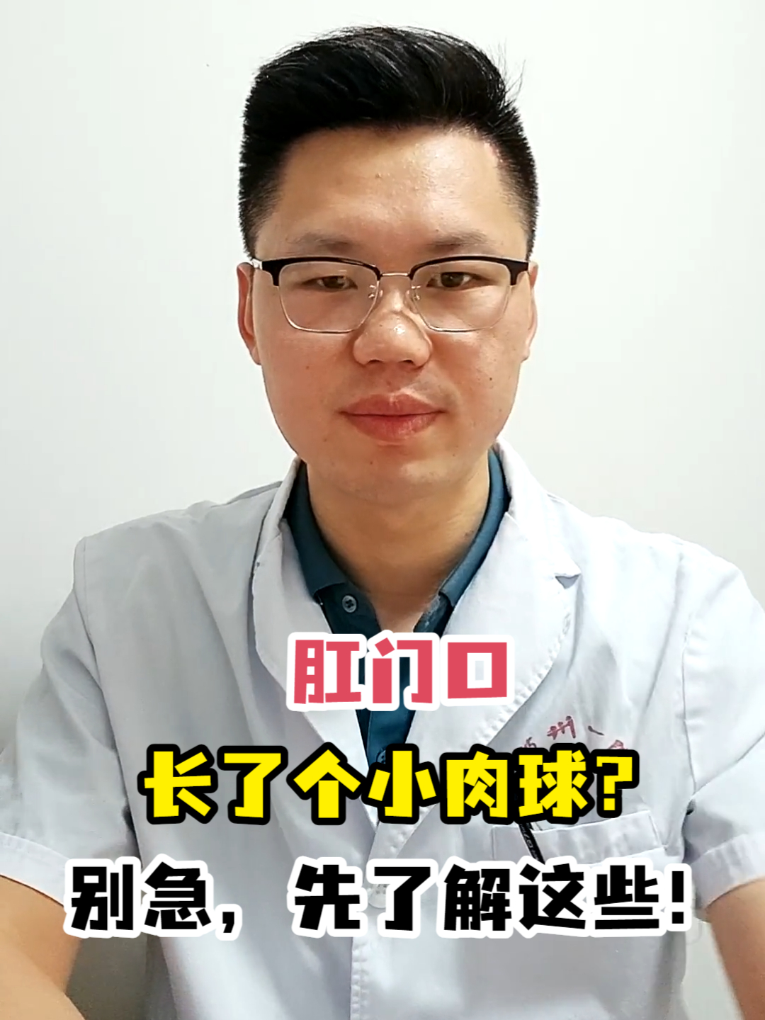 肛门口长了个小肉球?别急,先了解这些!