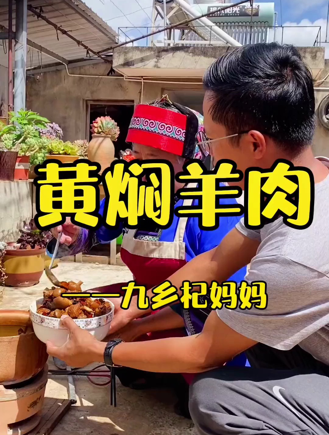 黄焖羊肉待粉丝