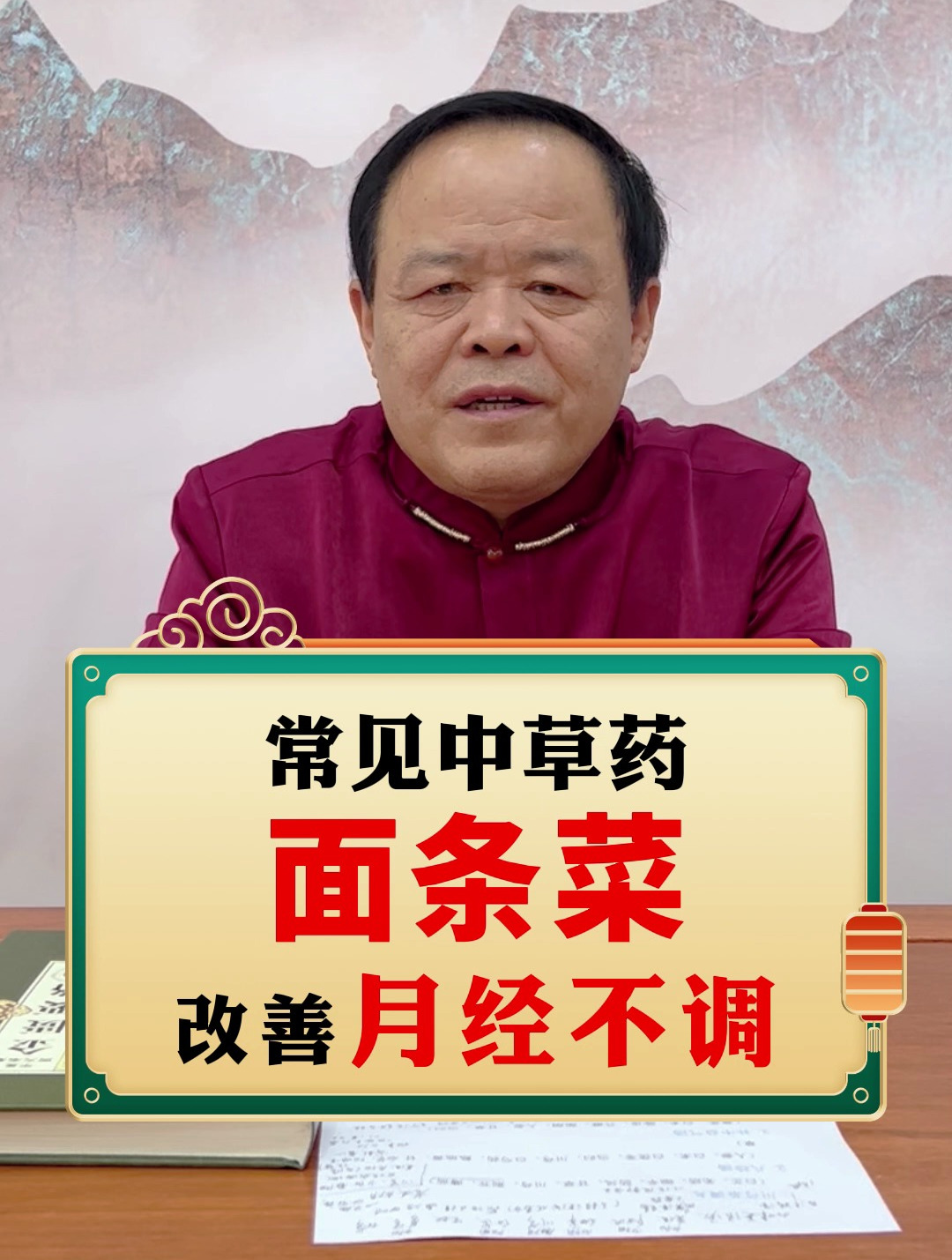 生活中的常见中草药-面条菜