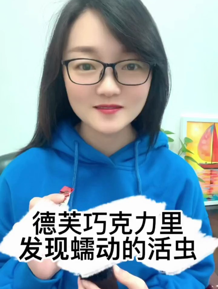 男子称在德芙巧克力中,吃出活虫