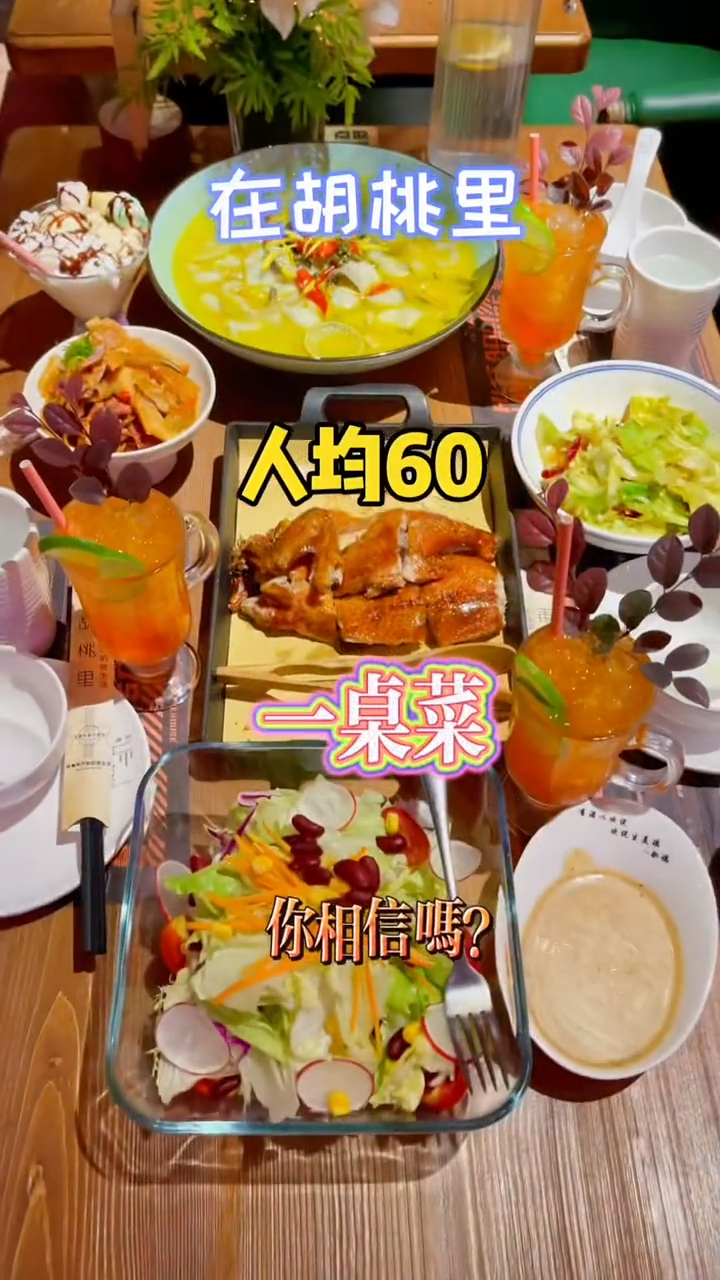 发现了胡桃里吃嗨嗨朋友们一起冲