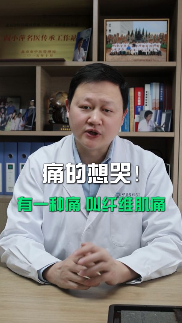 纤维肌痛综合征是一种表现为弥漫性肌肉疼痛的风湿免疫病