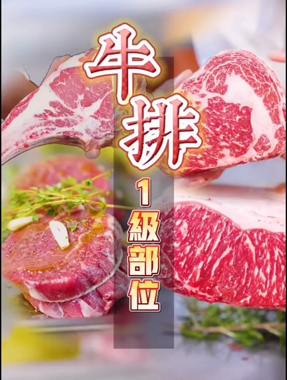 西冷,肉眼,战斧,菲力,牛排部位怎样分?