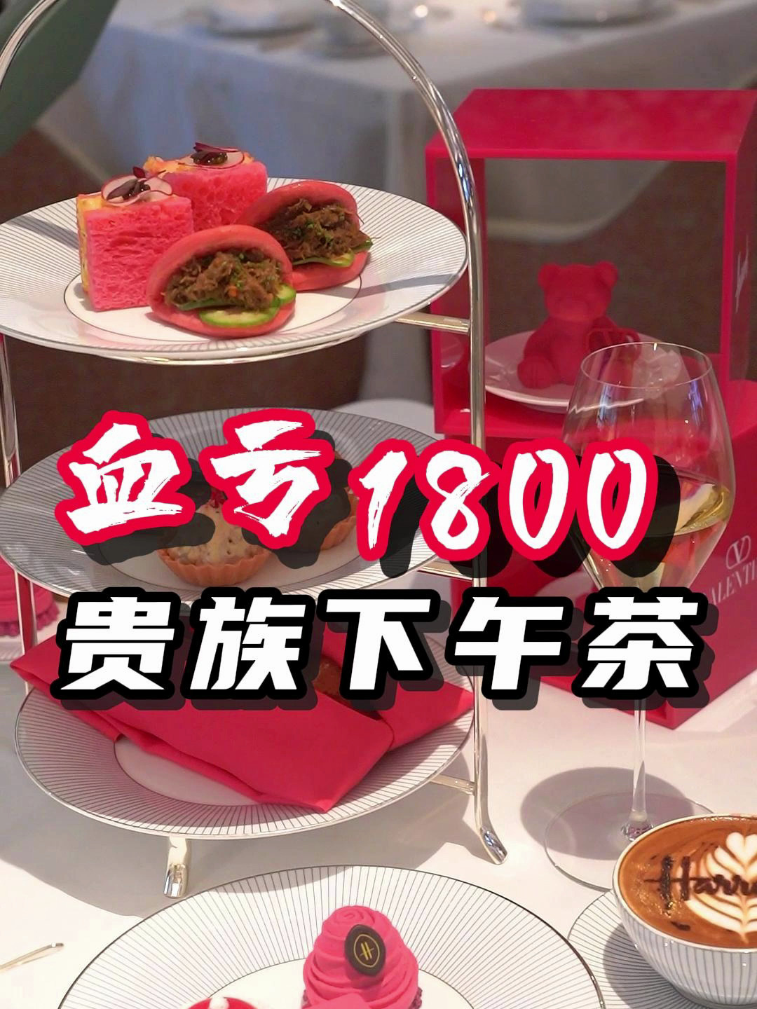 我吃过最贵的下午茶!服务费是我三天饭钱……