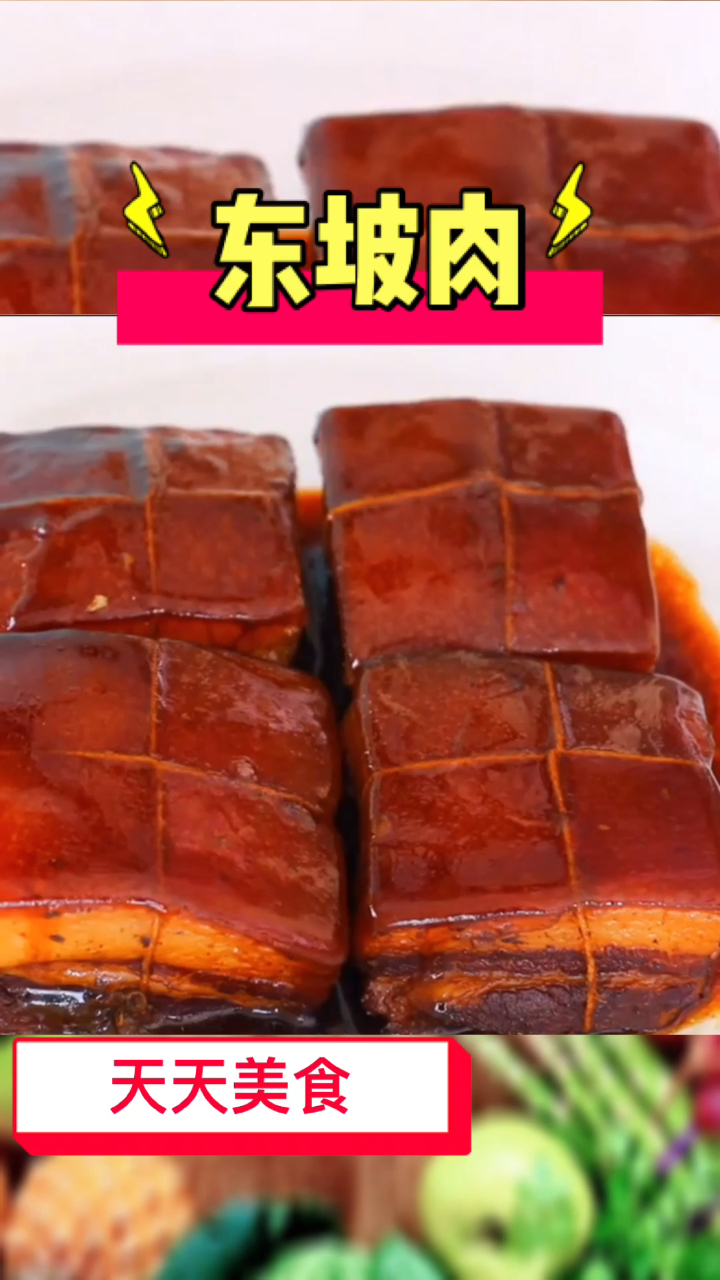 东坡肉怎么做法好吃又简单?懒人做法一定要学会,招待客人有面子