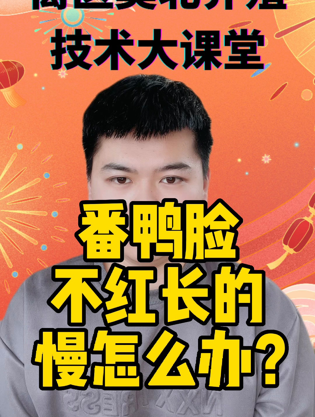 如何养好番鸭怎么让番鸭红脸怎样可以让番鸭脸红得快